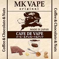 CAFE DE VAPE(カフェ ド ベイプ)